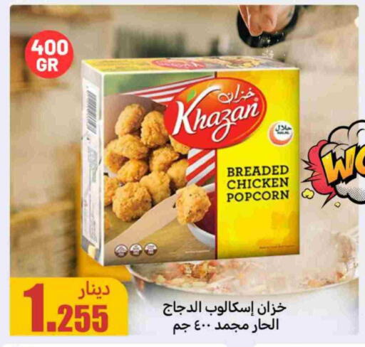 Chicken Pop Corn available at Meem Central Market Co in Kuwait - Jahra Governorate