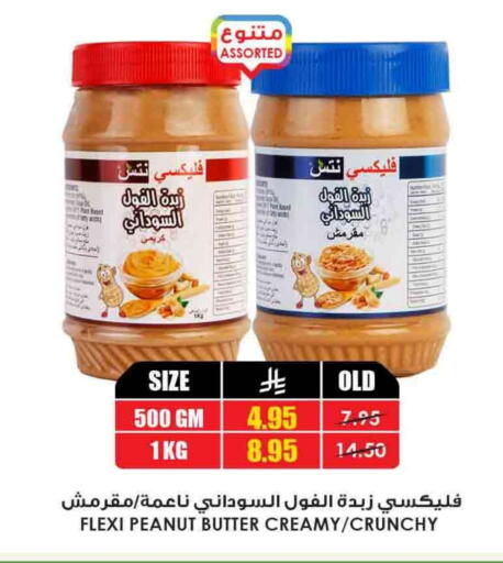Peanut Butter available at Prime Supermarket in KSA, Saudi Arabia, Saudi - Bishah