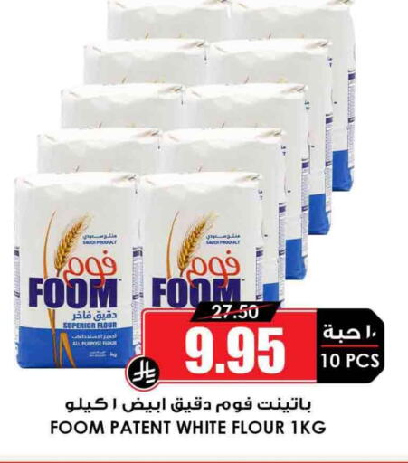 All Purpose Flour available at Prime Supermarket in KSA, Saudi Arabia, Saudi - Rafha