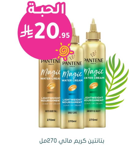 PANTENE Hair Cream available at Nahdi in KSA, Saudi Arabia, Saudi - Khafji