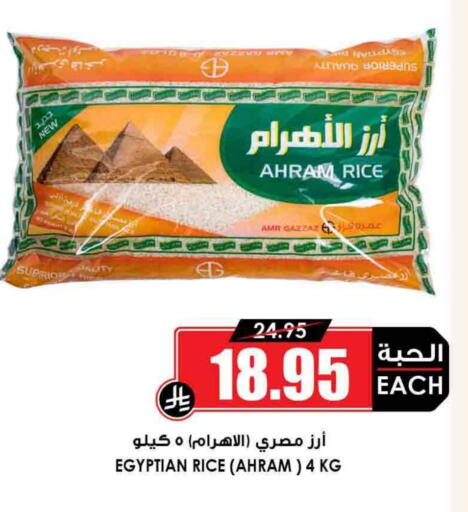 أرز كالروز available at أسواق النخبة in مملكة العربية السعودية, السعودية, سعودية - الأحساء‎