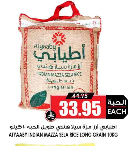 Sella / Mazza Rice available at Prime Supermarket in KSA, Saudi Arabia, Saudi - Mahayil