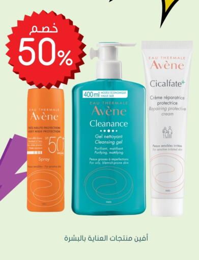 Skin & Face Care in Nahdi, Saudi Arabia Offers - Saudi Arabia Face Cream available at Nahdi in KSA, Saudi Arabia, Saudi - Hafar Al Batin