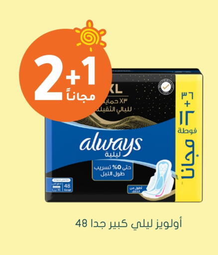 Feminine Hygiene in Nahdi, Saudi Arabia Offers - Saudi Arabia ALWAYS available at Nahdi in KSA, Saudi Arabia, Saudi - Hafar Al Batin