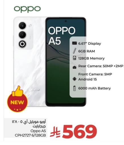 OPPO available at LULU Hypermarket in KSA, Saudi Arabia, Saudi - Unayzah