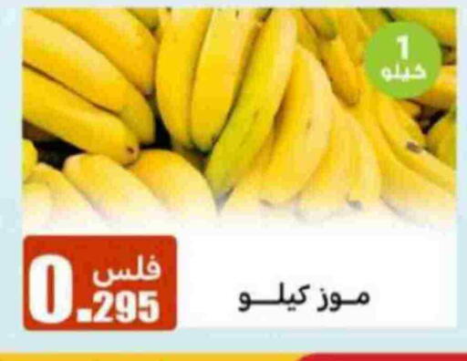 Banana available at Meem Central Market Co in Kuwait - Kuwait City
