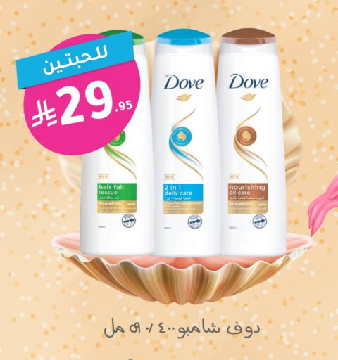 DOVE Shampoo / Conditioner available at Nahdi in KSA, Saudi Arabia, Saudi - Najran