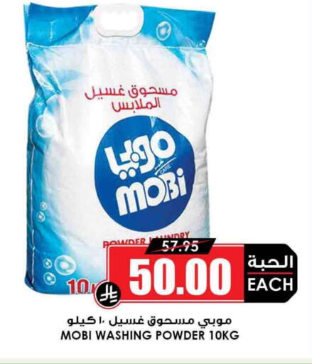 Detergent available at Prime Supermarket in KSA, Saudi Arabia, Saudi - Khafji