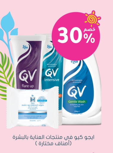 QV Face Wash available at Nahdi in KSA, Saudi Arabia, Saudi - Jazan