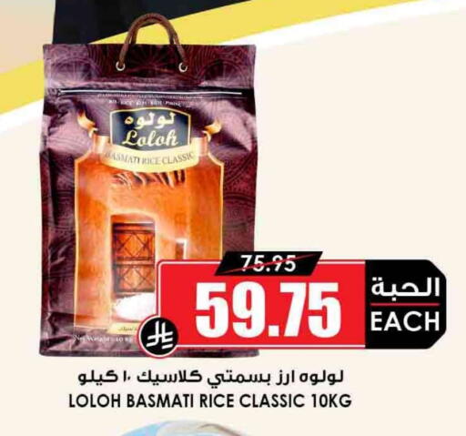 Basmati / Biryani Rice available at Prime Supermarket in KSA, Saudi Arabia, Saudi - Mahayil
