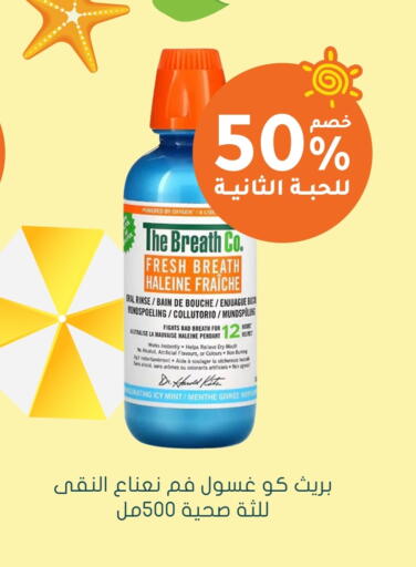 Dental Care in Nahdi, Saudi Arabia Offers - Saudi Arabia Mouthwash available at Nahdi in KSA, Saudi Arabia, Saudi - Hafar Al Batin