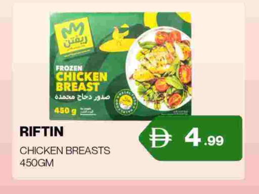 صدور دجاج available at زين مارت سوبرماركت in الإمارات العربية المتحدة , الامارات - رَأْس ٱلْخَيْمَة