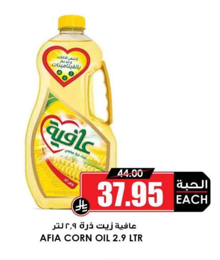 AFIA Corn Oil available at Prime Supermarket in KSA, Saudi Arabia, Saudi - Khafji