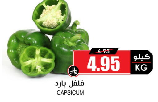 فلفل / فليفلة available at أسواق النخبة in مملكة العربية السعودية, السعودية, سعودية - الدوادمي