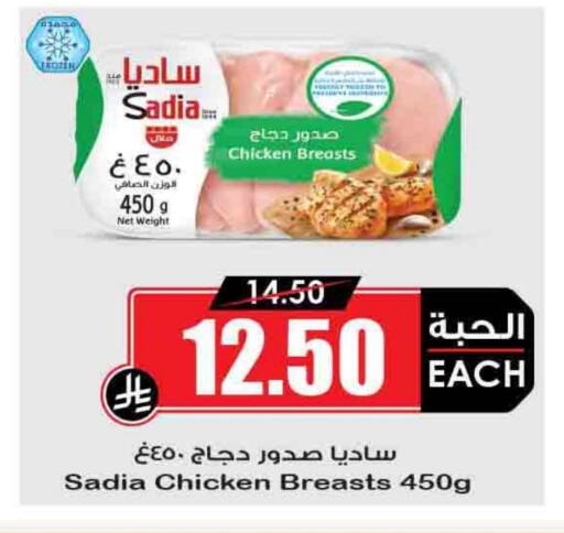 SADIA Chicken Breast available at Prime Supermarket in KSA, Saudi Arabia, Saudi - Qatif