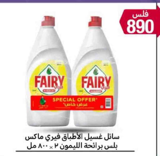FAIRY available at Meem Central Market Co in Kuwait - Kuwait City