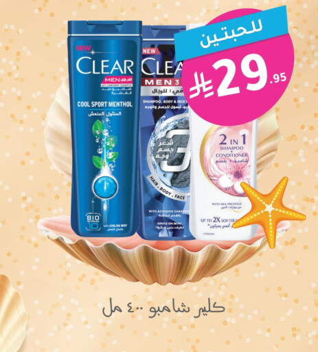 CLEAR Shampoo / Conditioner available at Nahdi in KSA, Saudi Arabia, Saudi - Najran