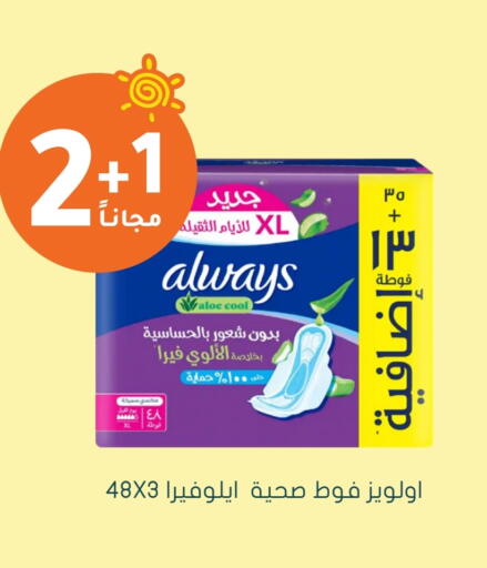 Feminine Hygiene in Nahdi, Saudi Arabia Offers - Saudi Arabia ALWAYS available at Nahdi in KSA, Saudi Arabia, Saudi - Hafar Al Batin