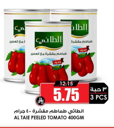 Tomato available at Prime Supermarket in KSA, Saudi Arabia, Saudi - Unayzah