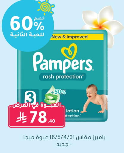 Pampers available at Nahdi in KSA, Saudi Arabia, Saudi - Al Duwadimi
