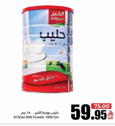 Milk Powder available at Al Andalus Market in KSA, Saudi Arabia, Saudi - Jeddah