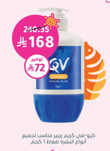 QV Face Cream available at Nahdi in KSA, Saudi Arabia, Saudi - Khafji