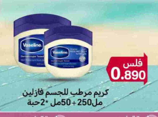 VASELINE Face Cream available at Meem Central Market Co in Kuwait - Jahra Governorate