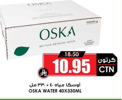 OSKA available at Prime Supermarket in KSA, Saudi Arabia, Saudi - Jazan