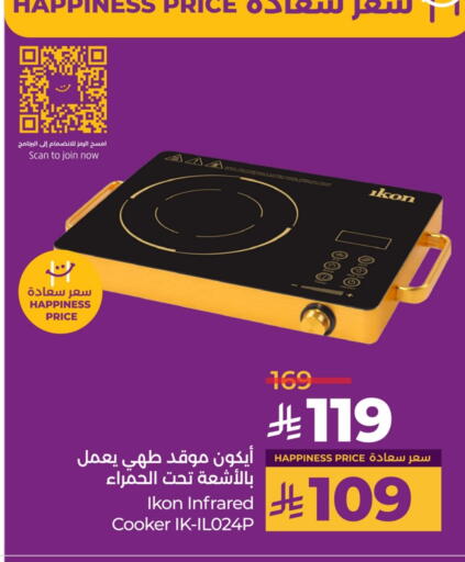IKON Infrared Cooker available at LULU Hypermarket in KSA, Saudi Arabia, Saudi - Saihat