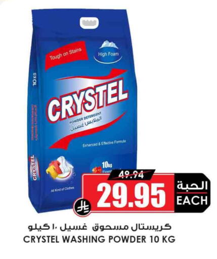 Detergent available at Prime Supermarket in KSA, Saudi Arabia, Saudi - Khafji