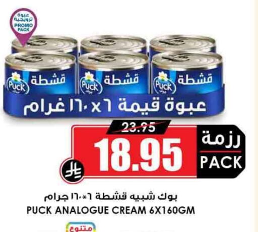 PUCK available at Prime Supermarket in KSA, Saudi Arabia, Saudi - Az Zulfi