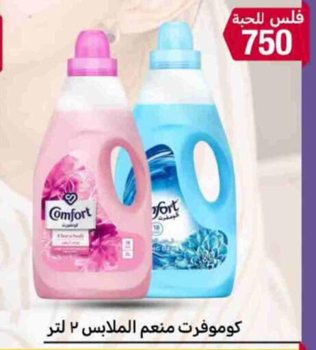 COMFORT Softener available at Meem Central Market Co in Kuwait - Ahmadi Governorate