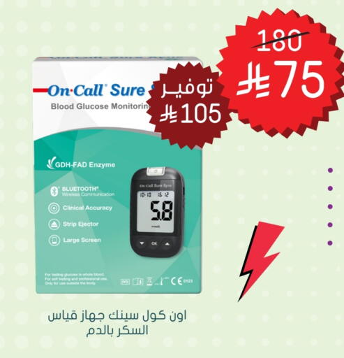 Health Care in Nahdi, Saudi Arabia Offers - Saudi Arabia available at Nahdi in KSA, Saudi Arabia, Saudi - Hafar Al Batin