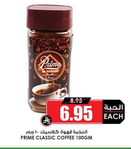 Coffee available at Prime Supermarket in KSA, Saudi Arabia, Saudi - Mahayil