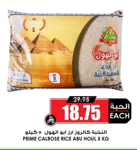 أرز كالروز available at أسواق النخبة in مملكة العربية السعودية, السعودية, سعودية - الأحساء‎