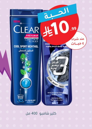 كلير شامبو / بلسم available at  النهدي in مملكة العربية السعودية, السعودية, سعودية - الخبر‎