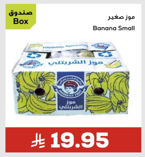 موز available at أسواق أسترا in مملكة العربية السعودية, السعودية, سعودية - تبوك