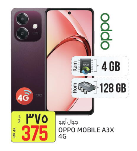 أوبو available at السعودية in قطر - الدوحة