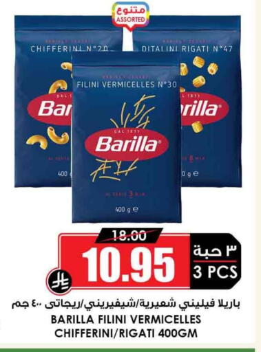 BARILLA available at Prime Supermarket in KSA, Saudi Arabia, Saudi - Khafji