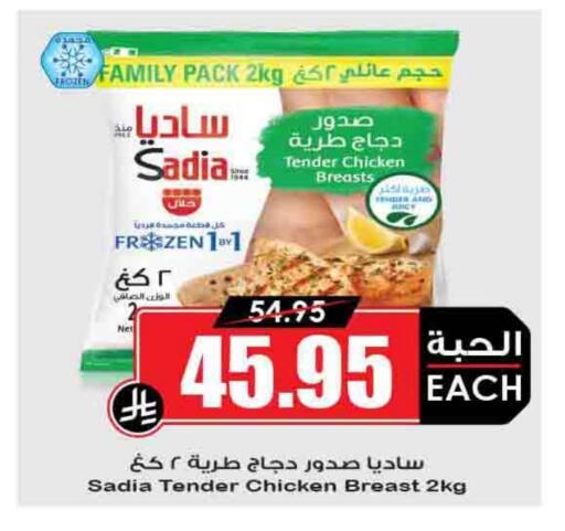 SADIA available at Prime Supermarket in KSA, Saudi Arabia, Saudi - Sakaka