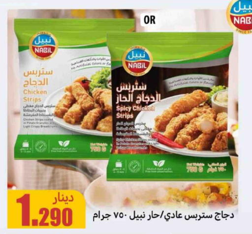 Chicken Strips available at Meem Central Market Co in Kuwait - Jahra Governorate