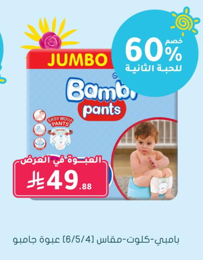 BAMBI available at Nahdi in KSA, Saudi Arabia, Saudi - Al Khobar