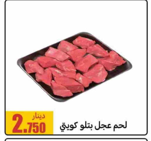 لحم عجل available at شركة سوق ميم المركزي  in الكويت - مدينة الكويت