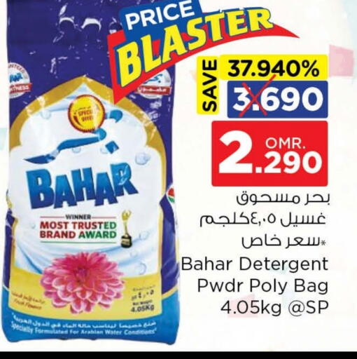 بهار منظف available at نستو هايبر ماركت in عُمان - مسقط‎