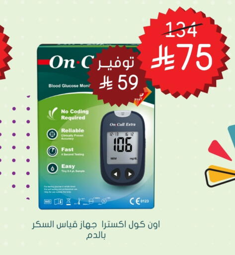 Health Care in Nahdi, Saudi Arabia Offers - Saudi Arabia available at Nahdi in KSA, Saudi Arabia, Saudi - Hafar Al Batin