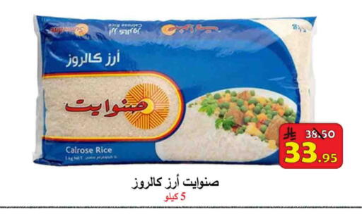 أرز كالروز available at شركة محمد فهد العلي وشركاؤه in مملكة العربية السعودية, السعودية, سعودية - الأحساء‎