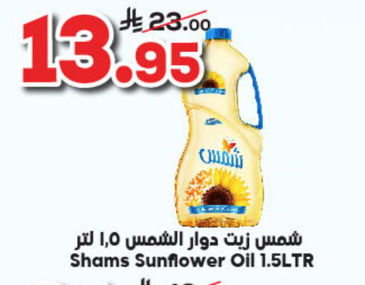 SHAMS Sunflower Oil available at Dukan in KSA, Saudi Arabia, Saudi - Medina