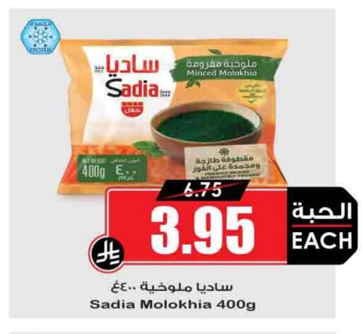 SADIA available at Prime Supermarket in KSA, Saudi Arabia, Saudi - Az Zulfi