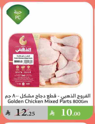 Chicken Mixed Parts available at Al Raya in KSA, Saudi Arabia, Saudi - Najran