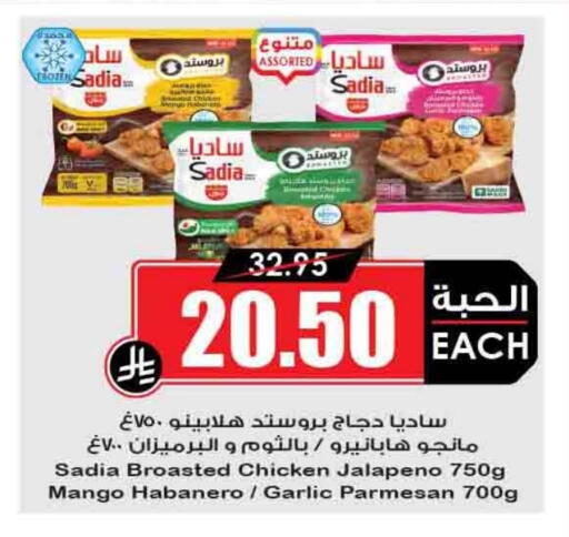 SADIA available at Prime Supermarket in KSA, Saudi Arabia, Saudi - Jazan